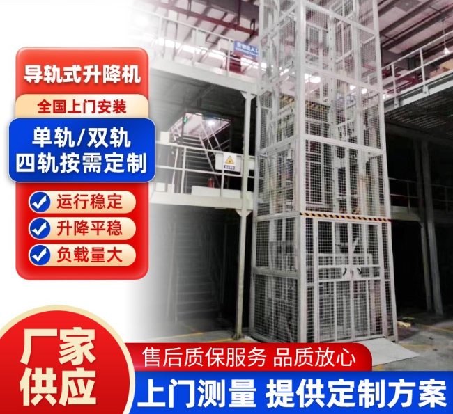 运城导轨式升降机行业迎来高质量发展新机遇