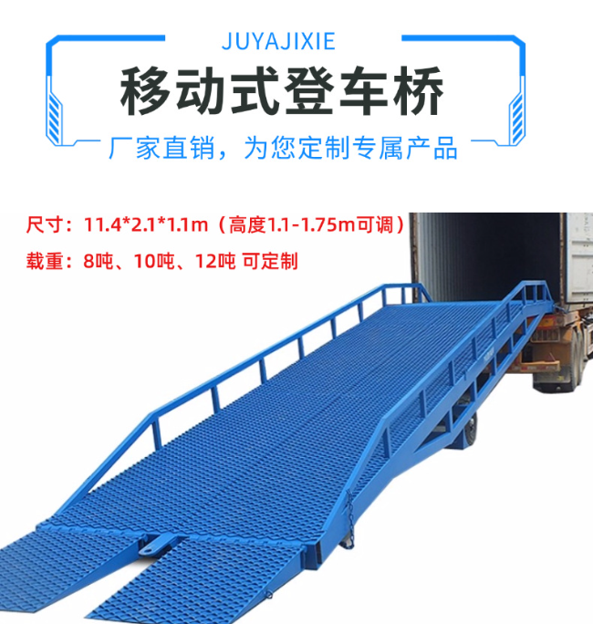 运城移动式登车桥规格详解与应用场景